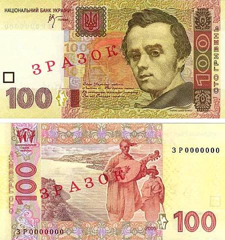 100 гривен